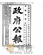 政府公报  1917年07月  1     PDF电子版封面     