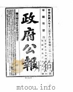 政府公报  1919年12月  2     PDF电子版封面     