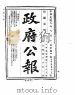 政府公报  1920年07月     PDF电子版封面     