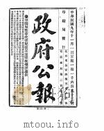 政府公报  1920年11月  1     PDF电子版封面     