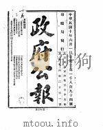 政府公报  1921年06月     PDF电子版封面     