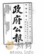 政府公报  1921年11月     PDF电子版封面     