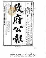 政府公报  1922年11月     PDF电子版封面     