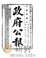 政府公报  1924年03月     PDF电子版封面     