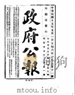 政府公报  1926年05-06月     PDF电子版封面     