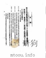 外交部公报  第4卷  第5号  民国二十年九月（ PDF版）