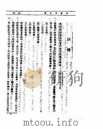 外交部公报  第7卷  第2号  民国二三年二月（ PDF版）