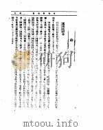 外交部公报  第11卷  第10号至第12号民国二十八年一月     PDF电子版封面     