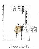 外交公报　第1期　民国29年6月11日     PDF电子版封面     