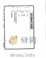 外交公报  七月（中）     PDF电子版封面     