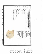 外交公报  八月（中）     PDF电子版封面     