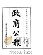 外交公报  十六日     PDF电子版封面     