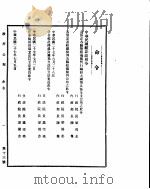 政府公报  第十三号  民国二十七年七月四日     PDF电子版封面     