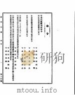 政府公报  第十四号  民国二十七年七月十八日     PDF电子版封面     