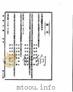 政府公报  第三十八号  民国二十八年一月二十三日     PDF电子版封面     