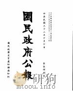 国民政府公报  第548号  民国三十二年十月十日（ PDF版）