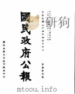 国民政府公报  第783号  民国三十四年四月十六日（ PDF版）