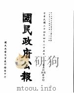 国民政府公报  第786、7号合刊  民国三十四年四月二十五日（ PDF版）