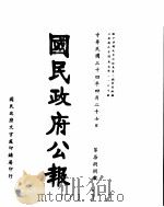 国民政府公报  第788号  民国三十四年四月二十七日（ PDF版）