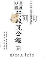 国民政府行政院公报  中华民国30年1-7月     PDF电子版封面     