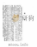 中华民国史史料长编  辛亥年     PDF电子版封面     