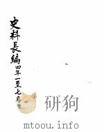 中华民国史史料长编  民国四、五年（ PDF版）