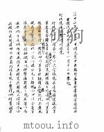 中华民国史史料长编  民国二十二年  2（ PDF版）