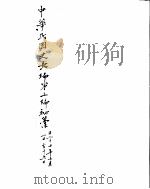 中华民国史史料长编  民国27年  5（ PDF版）