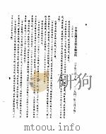 中华民国史史料长编  民国30年  2     PDF电子版封面     