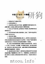 中共第一次代表大会档案资料  1     PDF电子版封面     