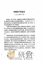 中共第一次代表大会档案资料  2     PDF电子版封面     