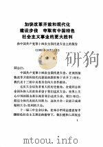 中国共产党第十四次全国代表人会文件汇编     PDF电子版封面     