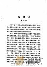 中共党史资料  第1辑     PDF电子版封面     