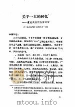 中共党史资料  第3辑（ PDF版）