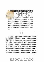 中共党史资料  27（ PDF版）