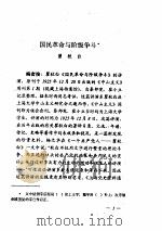 中共党史资料  第32辑     PDF电子版封面     