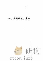 中华人民共和组织法规选编（ PDF版）