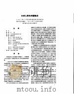 中华人民共和国行政法规选编  （上册）     PDF电子版封面     