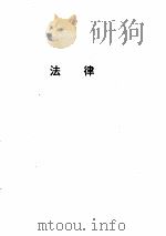中华人民共和国新法规汇编 （1993）[四]     PDF电子版封面     