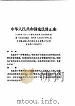 中华人民共和国法规汇编 （1988.1-12）     PDF电子版封面     