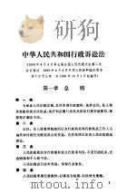 中华人民共和国法规汇编 （1989.1-12）     PDF电子版封面     