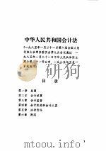 中华人民共和国法规汇编  1985     PDF电子版封面     