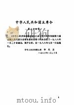 中华人民共和国法规汇编  1986     PDF电子版封面     