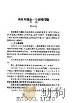 中华人民共和国商标法规汇编     PDF电子版封面     