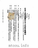 中央人民政府法令汇编  1949-1950（ PDF版）