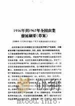 中华人民共和国法规汇编 （1956.1-6）     PDF电子版封面     