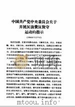 中华人民共和国法规汇编 （1958.1-6）     PDF电子版封面     
