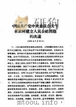 中华人民共和国法规汇编 （1958.7-12）     PDF电子版封面     