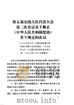 中华人民共和国法规汇编 （1979.1-12）（ PDF版）