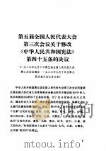 中华人民共和国法规汇编 （1980.1-12）     PDF电子版封面     